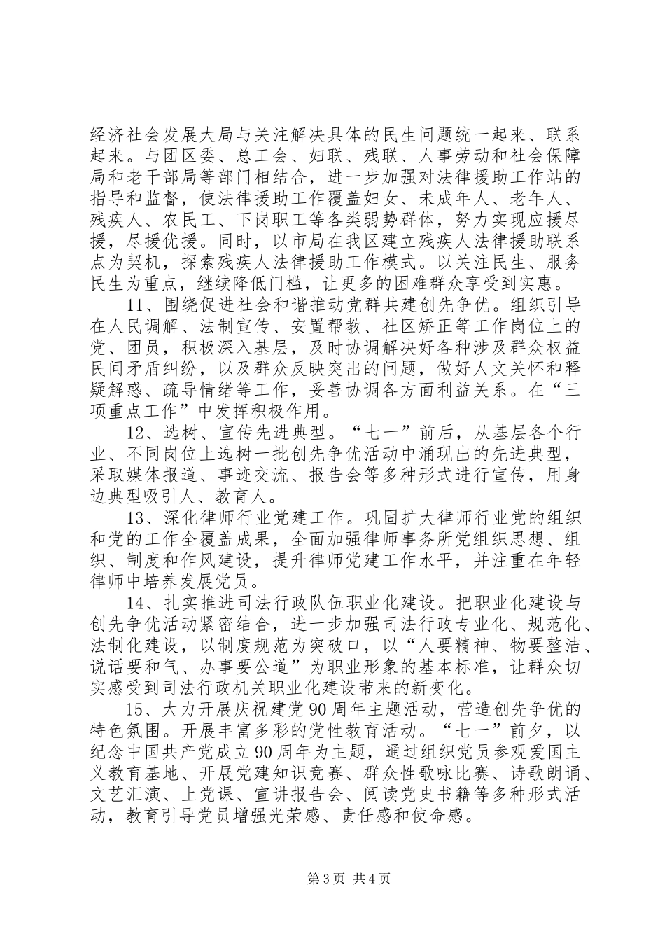 司法部门创优工作计划_第3页