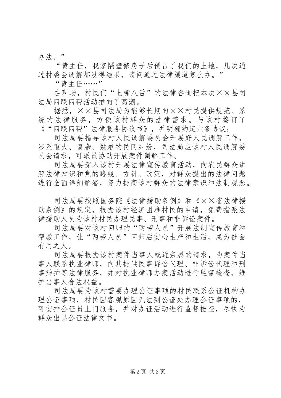 司法部门法律服务经验材料_第2页