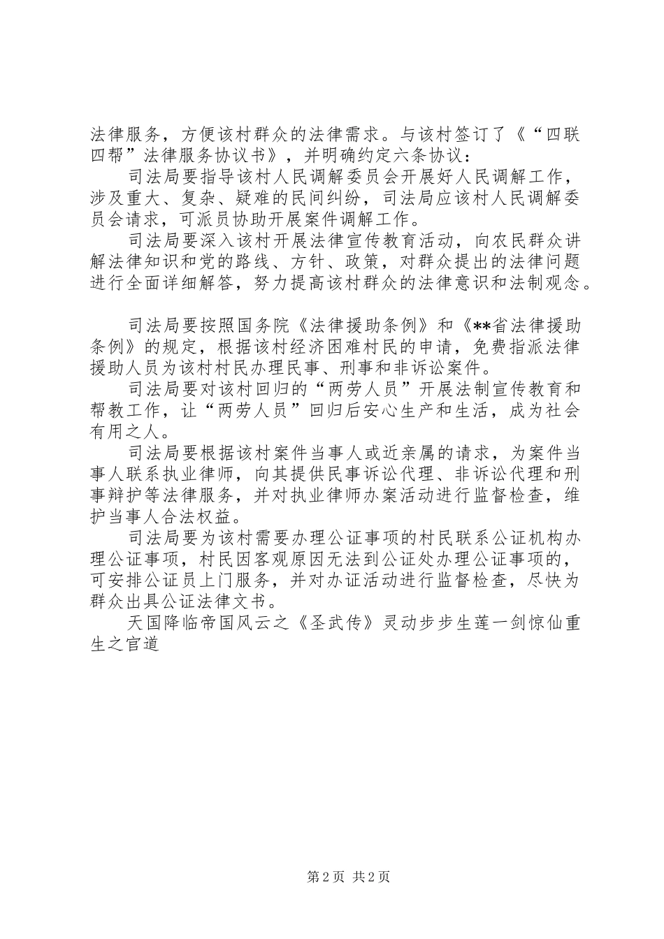 司法部门法律服务开展四联四帮经验材料_第2页