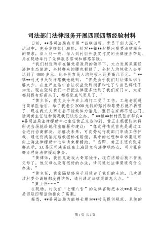 司法部门法律服务开展四联四帮经验材料