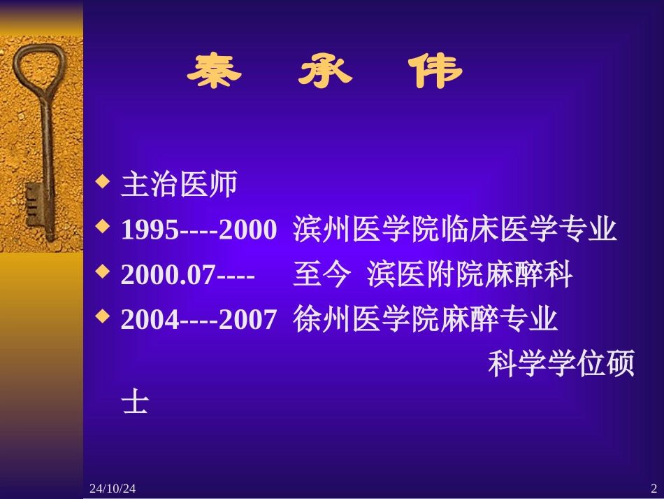 第六章吸入麻醉_第2页