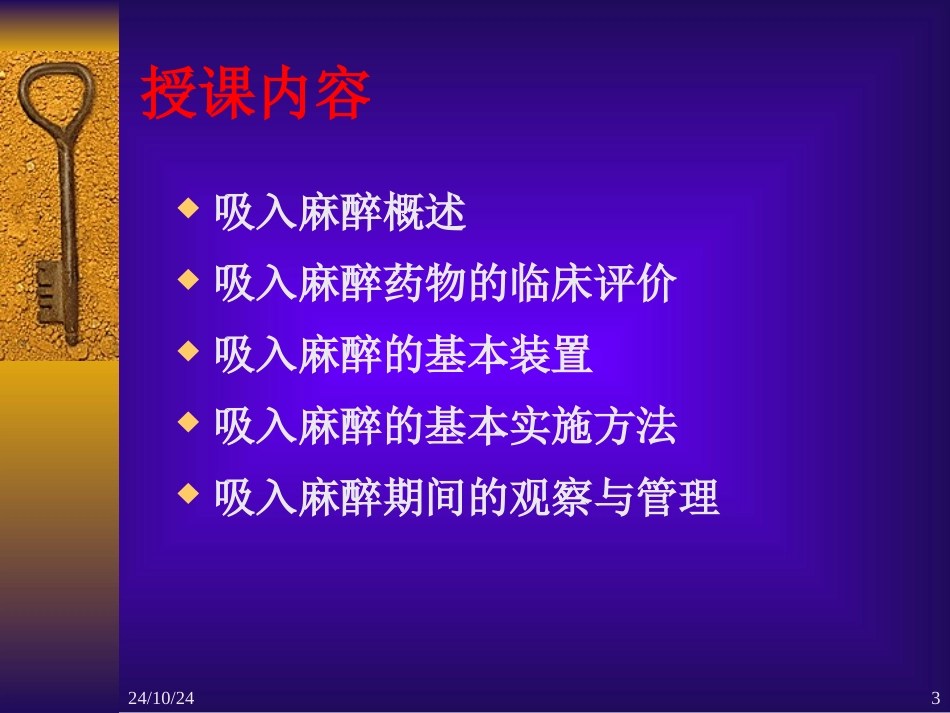 第六章吸入麻醉_第3页