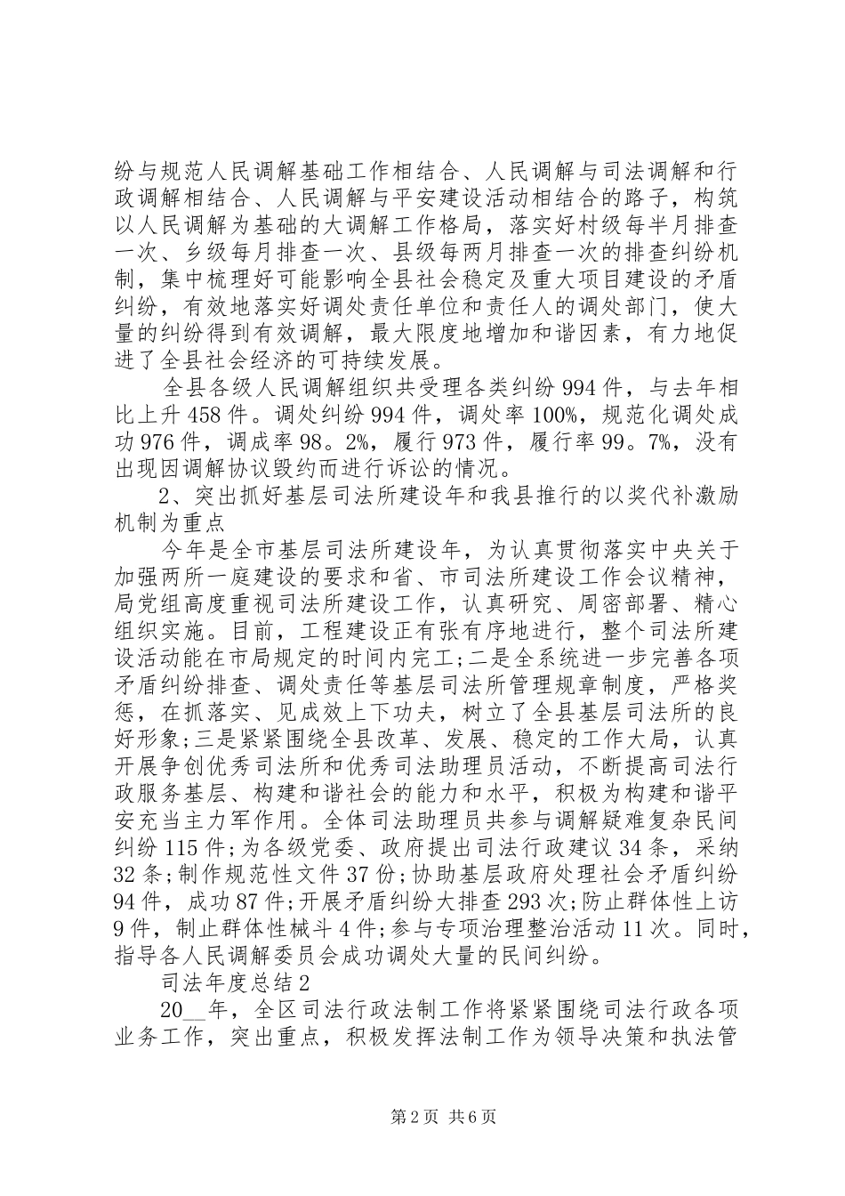 司法部门个人工作年度总结模板_第2页