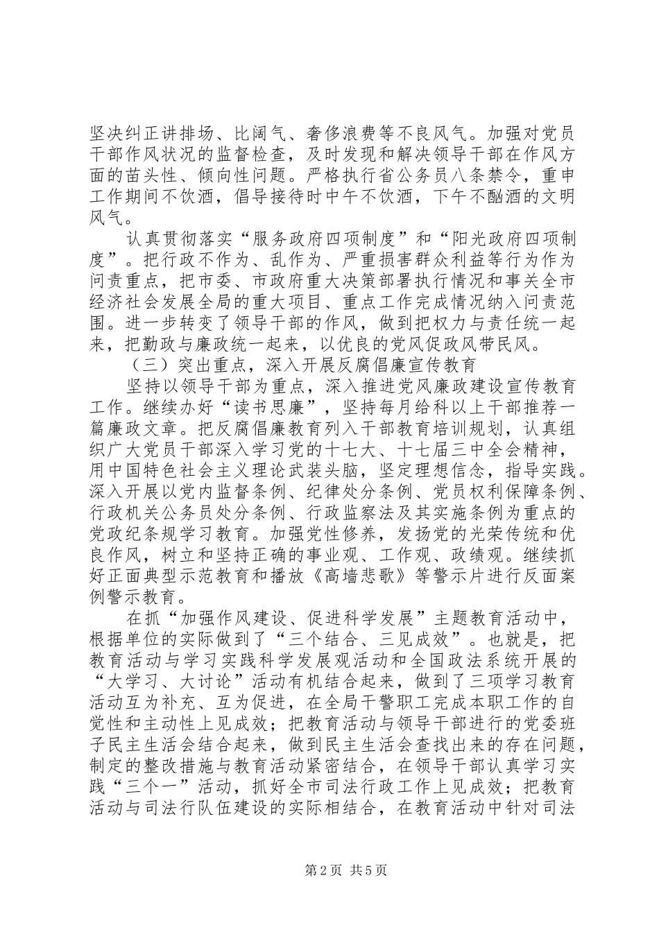 司法部门纪检监察年终工作报告_第2页