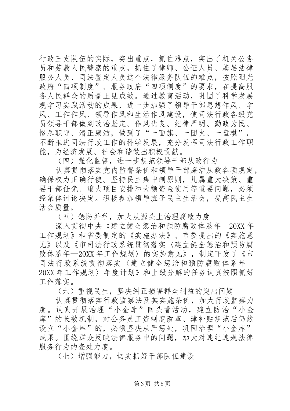 司法部门纪检监察年终工作报告_第3页