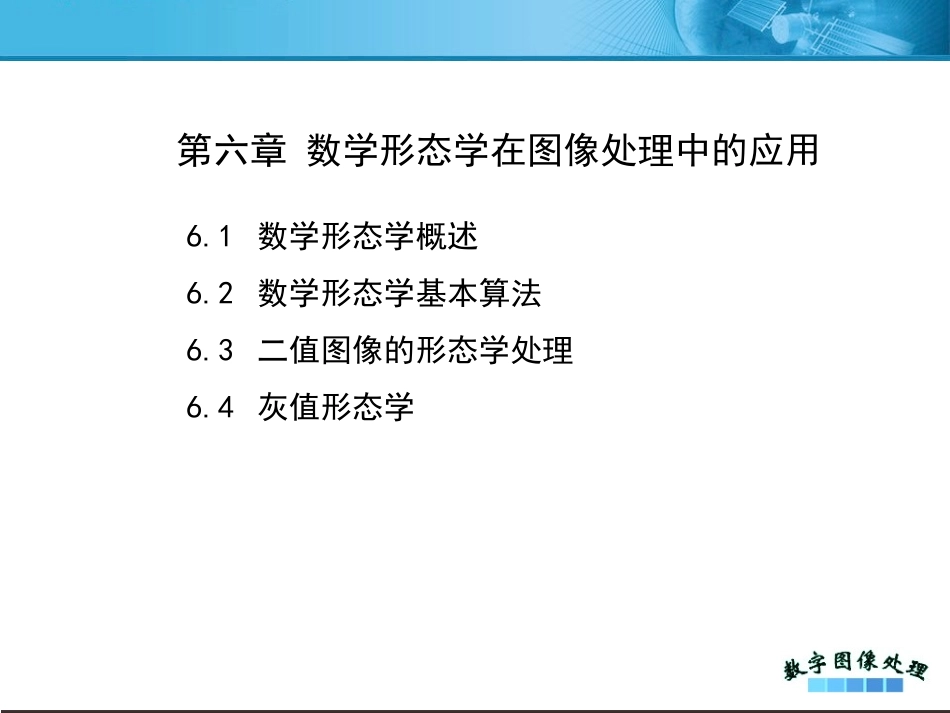 第六章形态学_第1页