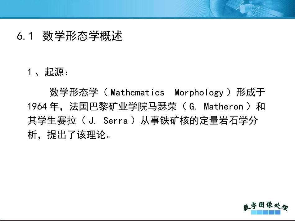 第六章形态学_第2页