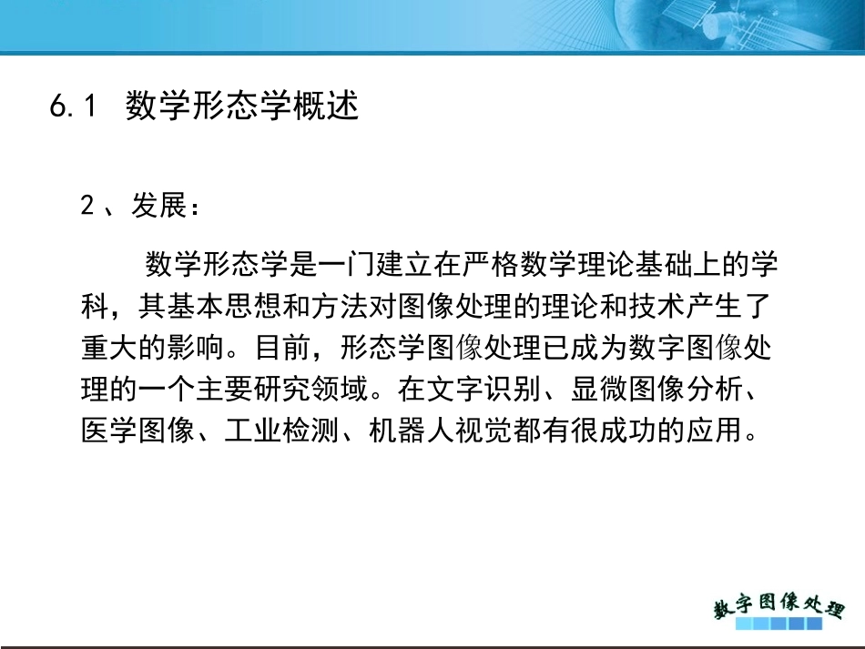 第六章形态学_第3页