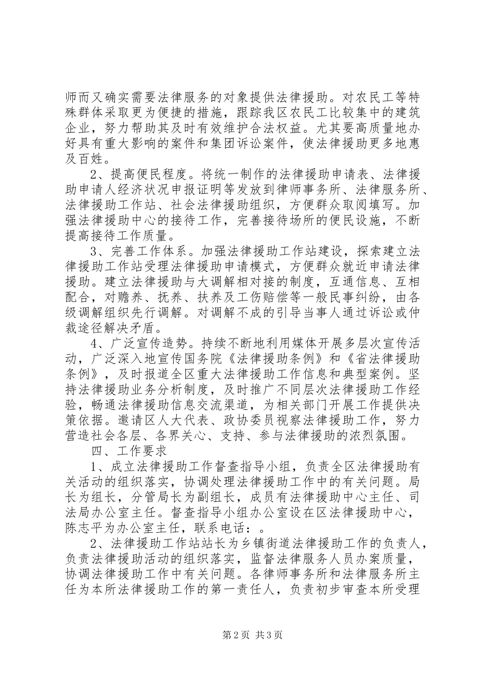 司法部门开展法律援助工作措施_第2页