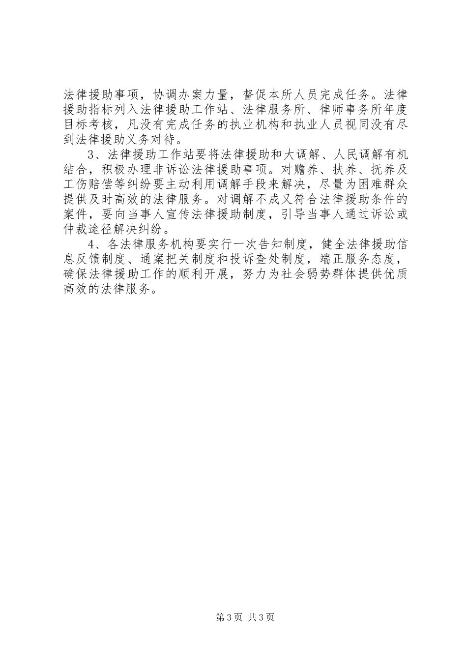司法部门开展法律援助工作措施_第3页