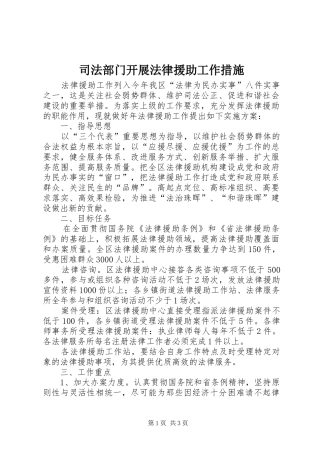 司法部门开展法律援助工作措施