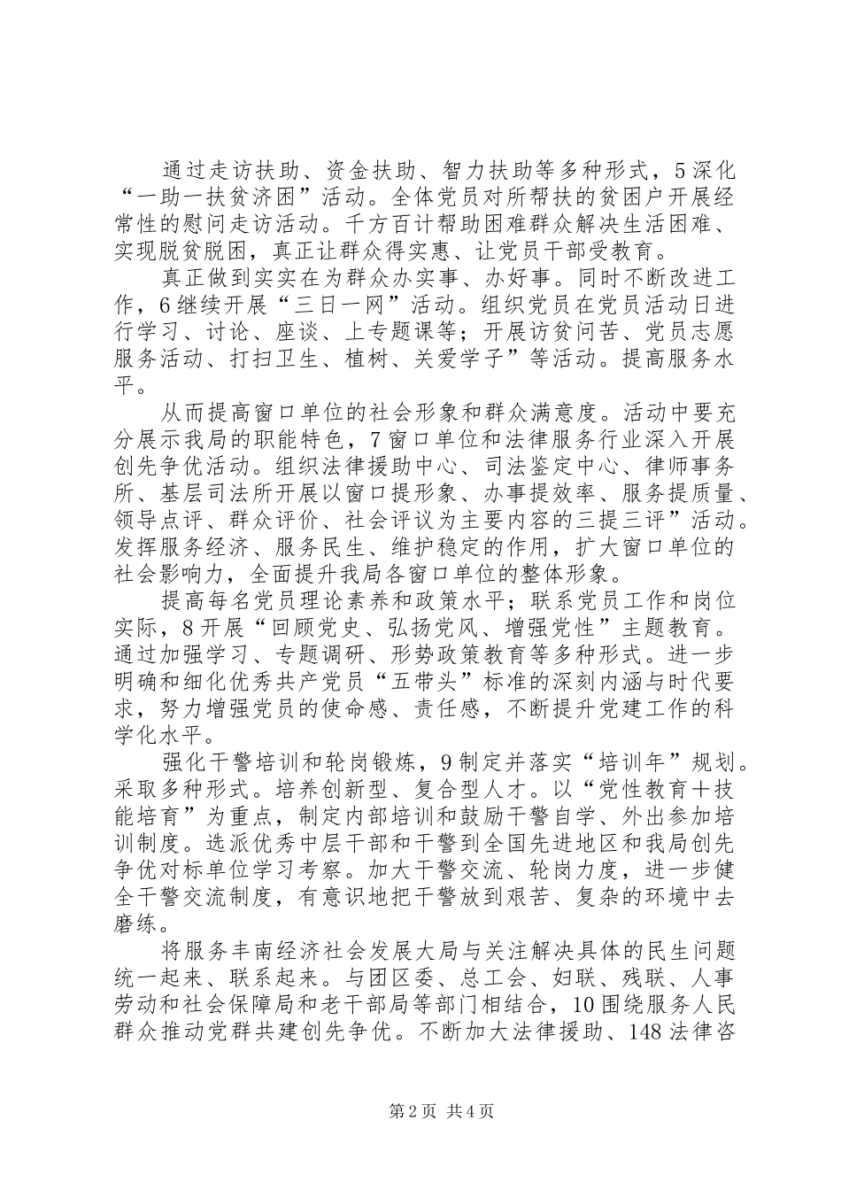 司法部门年度创优工作打算范文_第2页