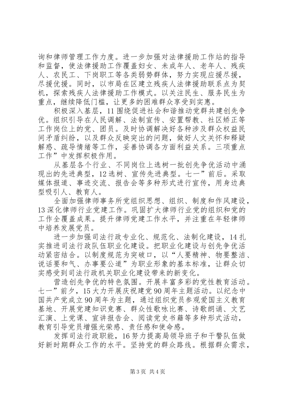 司法部门年度创优工作打算范文_第3页