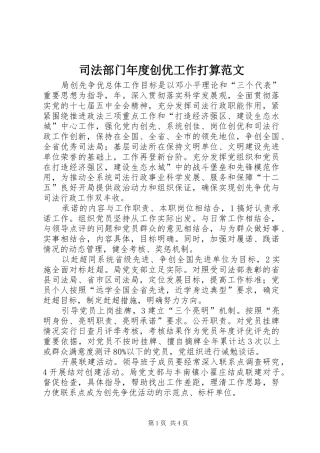 司法部门年度创优工作打算范文