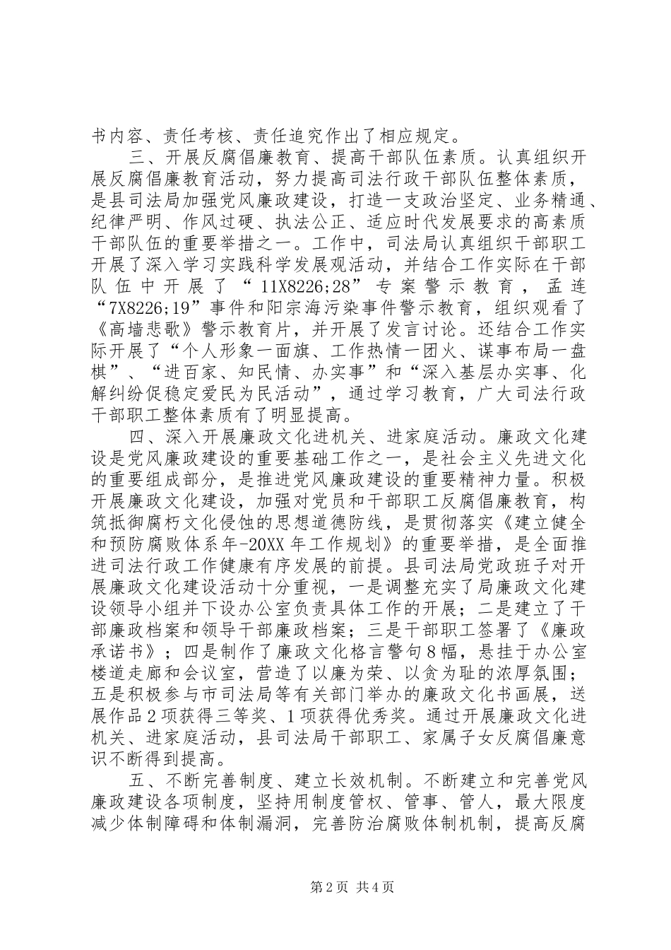 司法部门年度党风建设工作报告_第2页