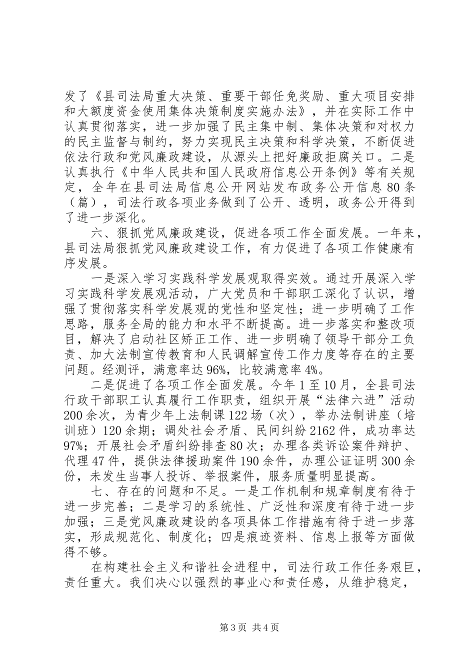 司法部门年度党风建设工作报告_第3页