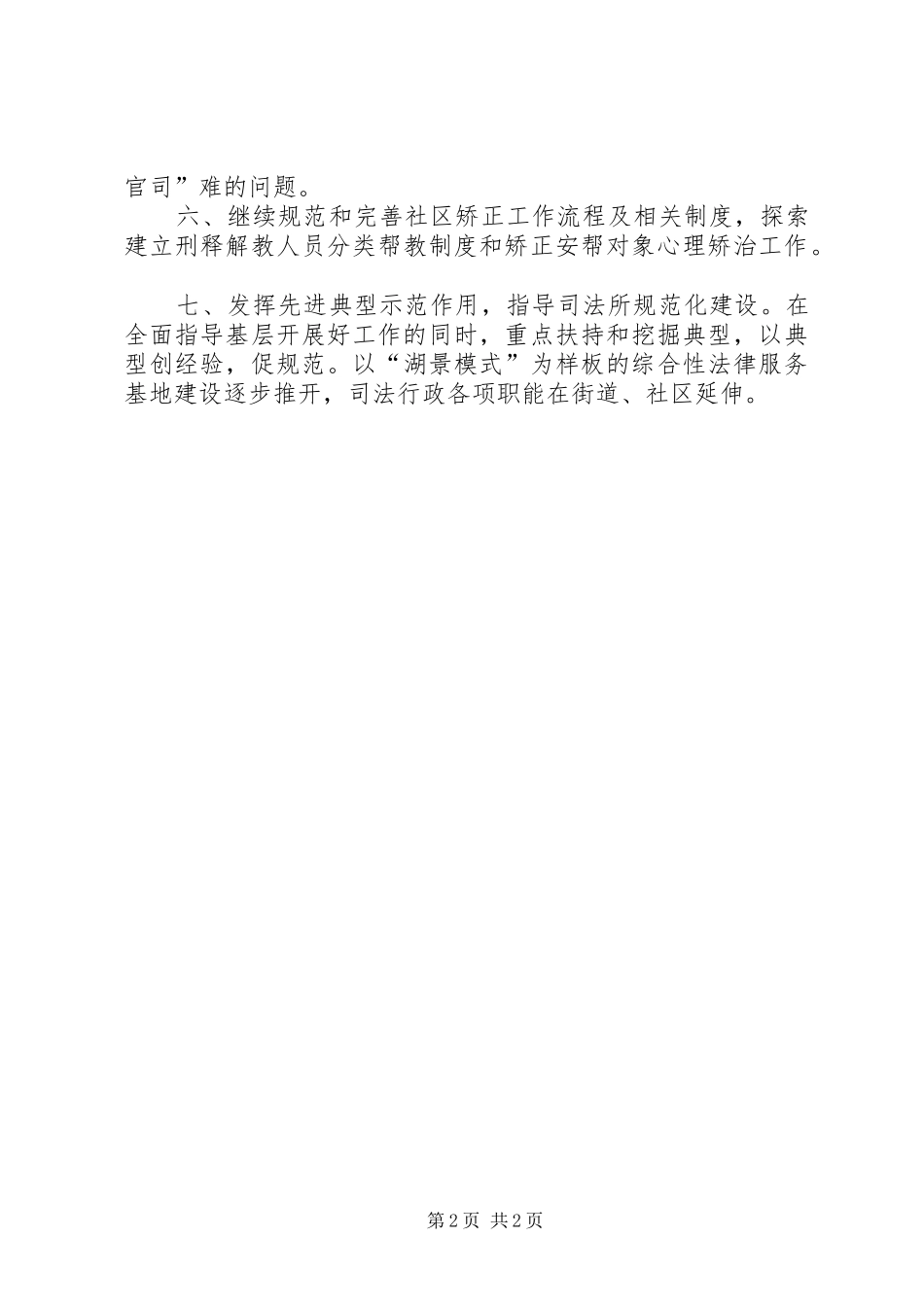 司法部门年度计划_第2页