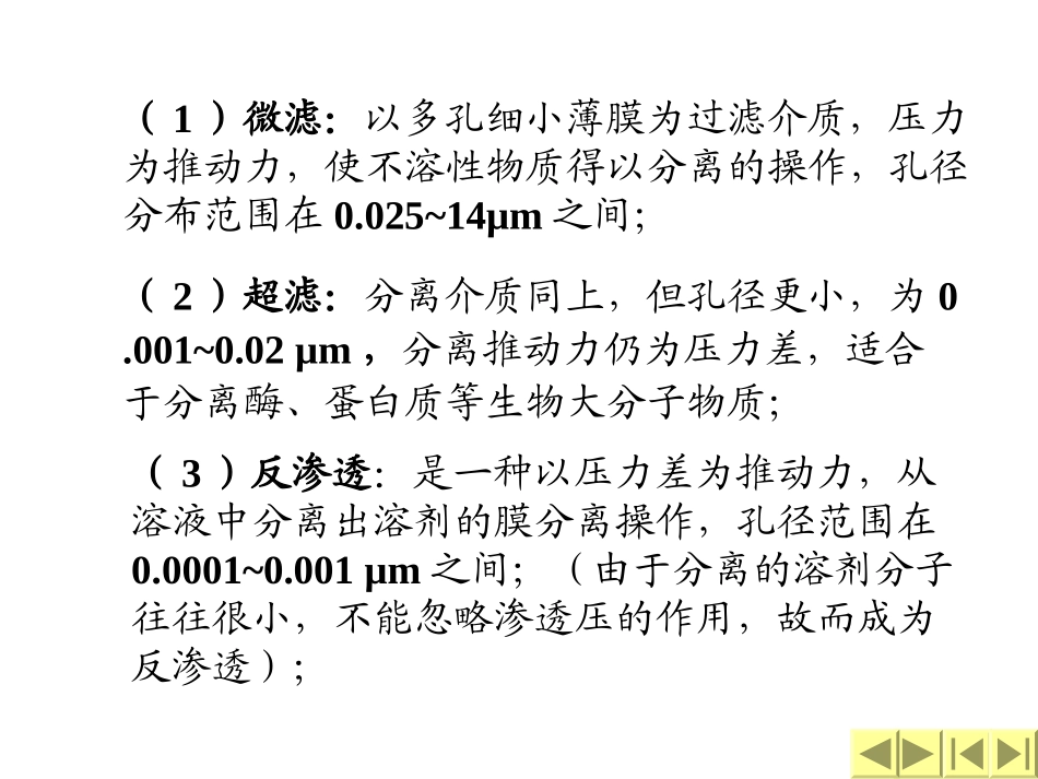 第七讲其它分离技术和分离过程与选择_第3页