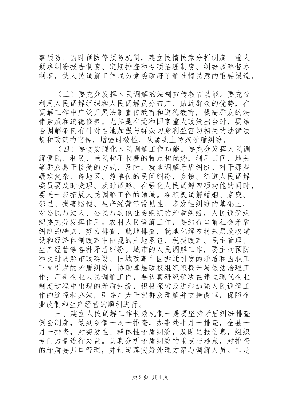 司法部门强化新时期人民调解工作思考_第2页