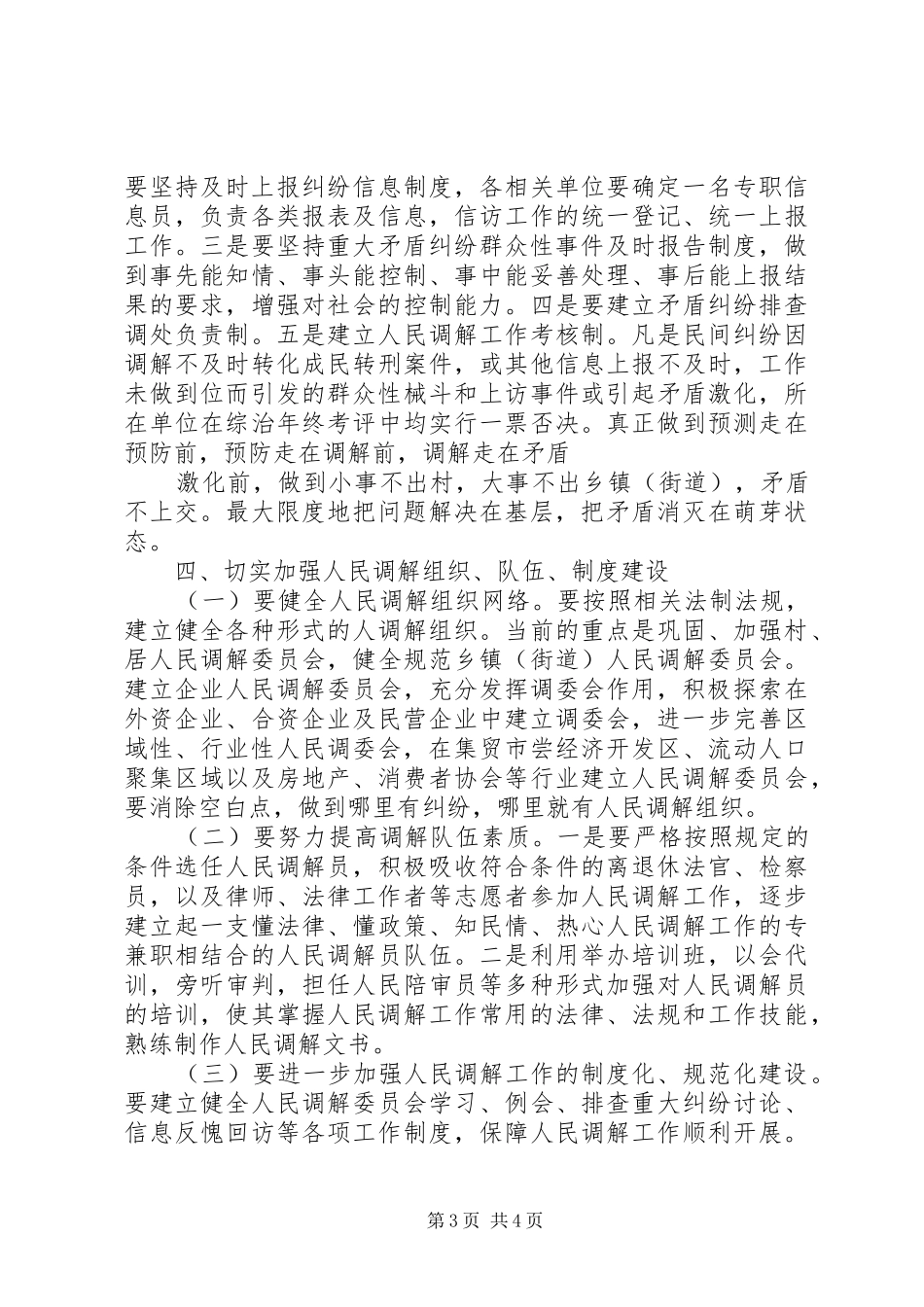 司法部门强化新时期人民调解工作思考_第3页
