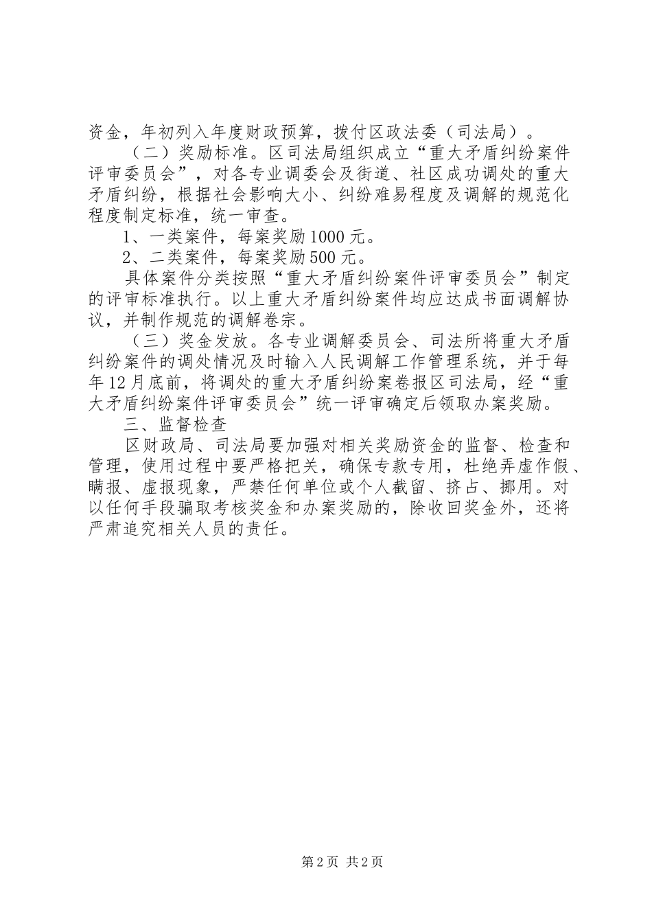 司法部门人民调解工作奖励规定_第2页