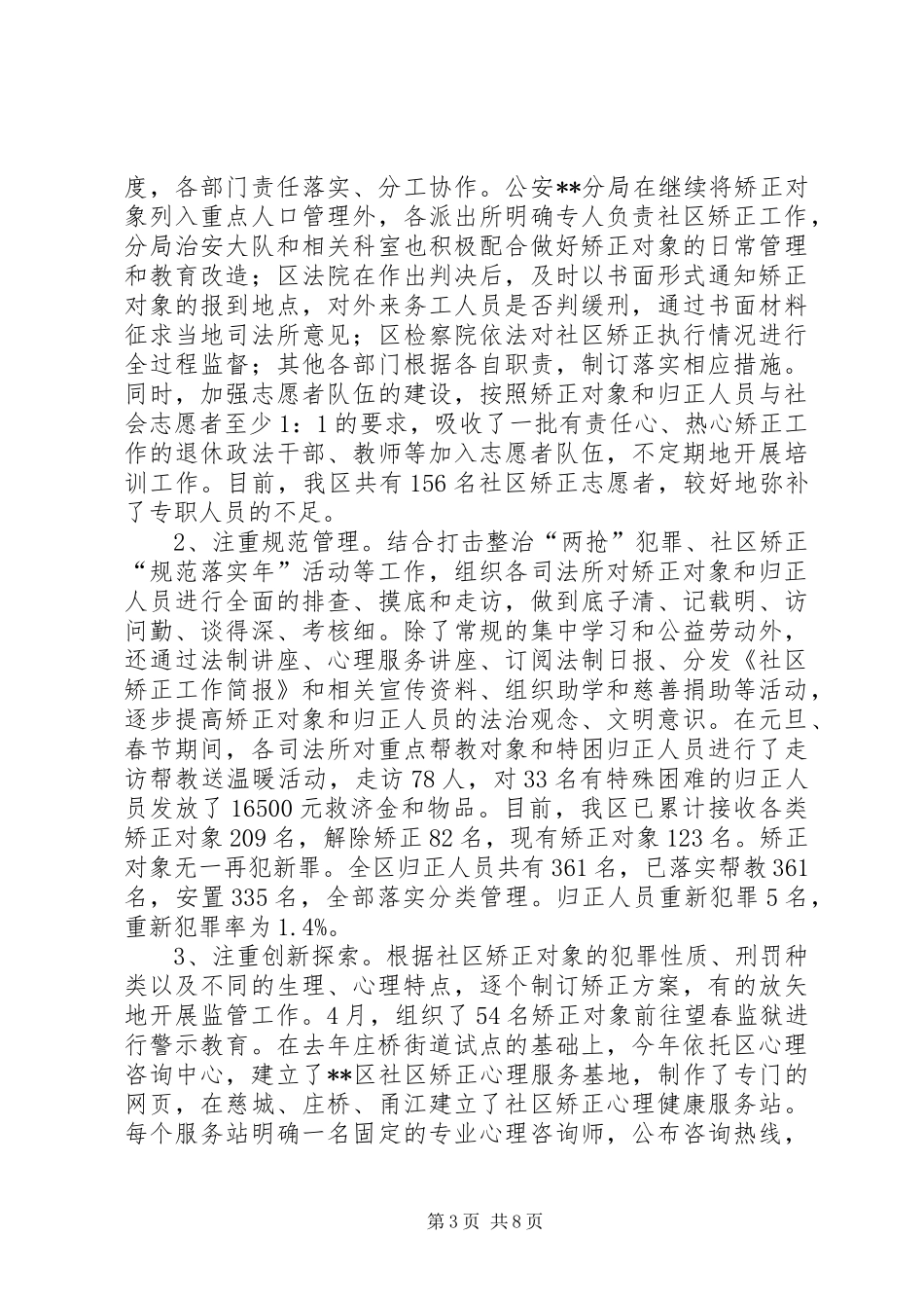司法部门上半年改革工作总结_第3页