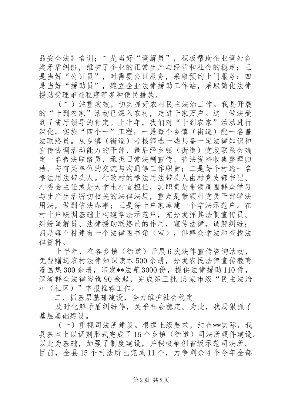 司法部门上半年普法工作总结_第2页