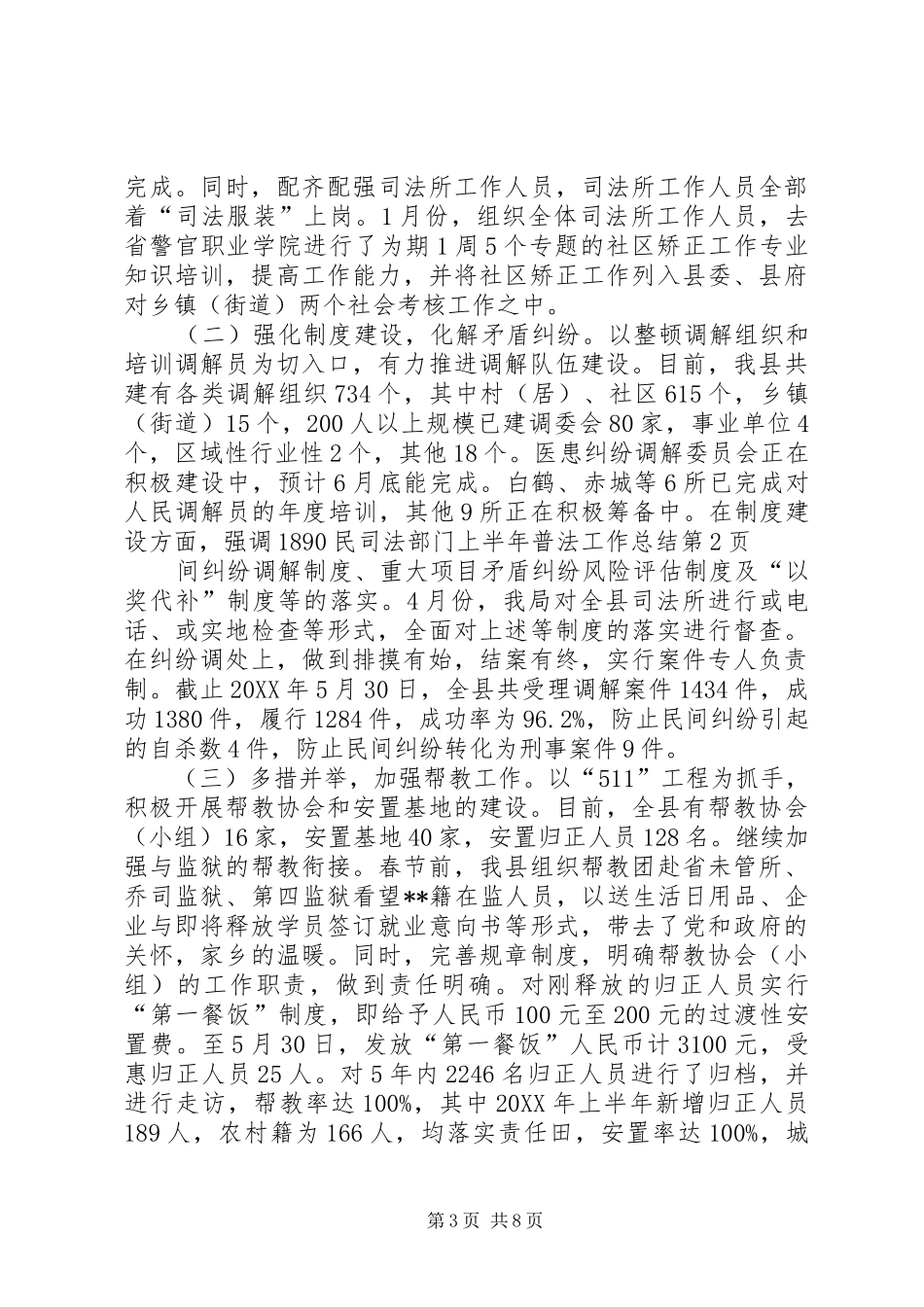 司法部门上半年普法工作总结_第3页