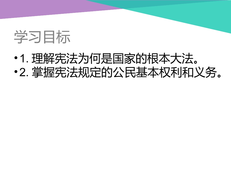 第七课《维护宪法权威-当好国家公民》_第2页
