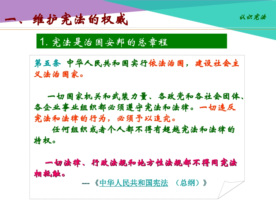 第七课《维护宪法权威-当好国家公民》_第3页