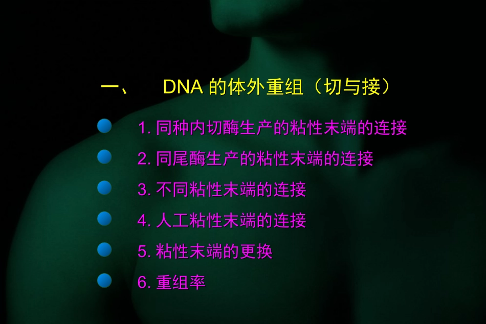 第七章DNA体外重组与基因转移总结_第3页