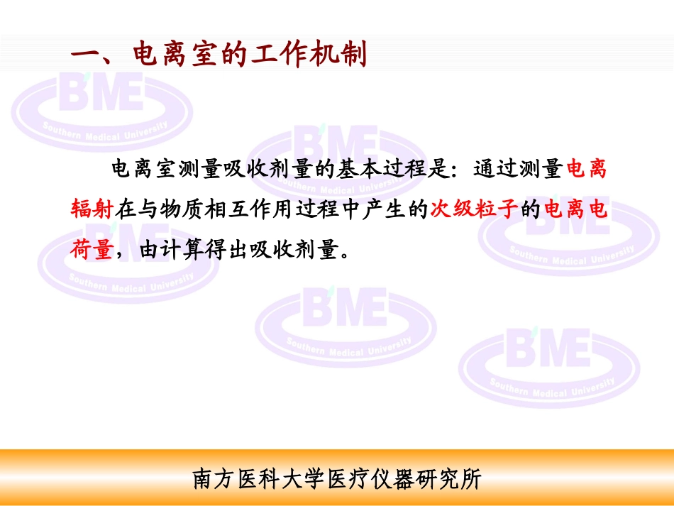第七章电离辐射吸收剂量的测量教材_第2页
