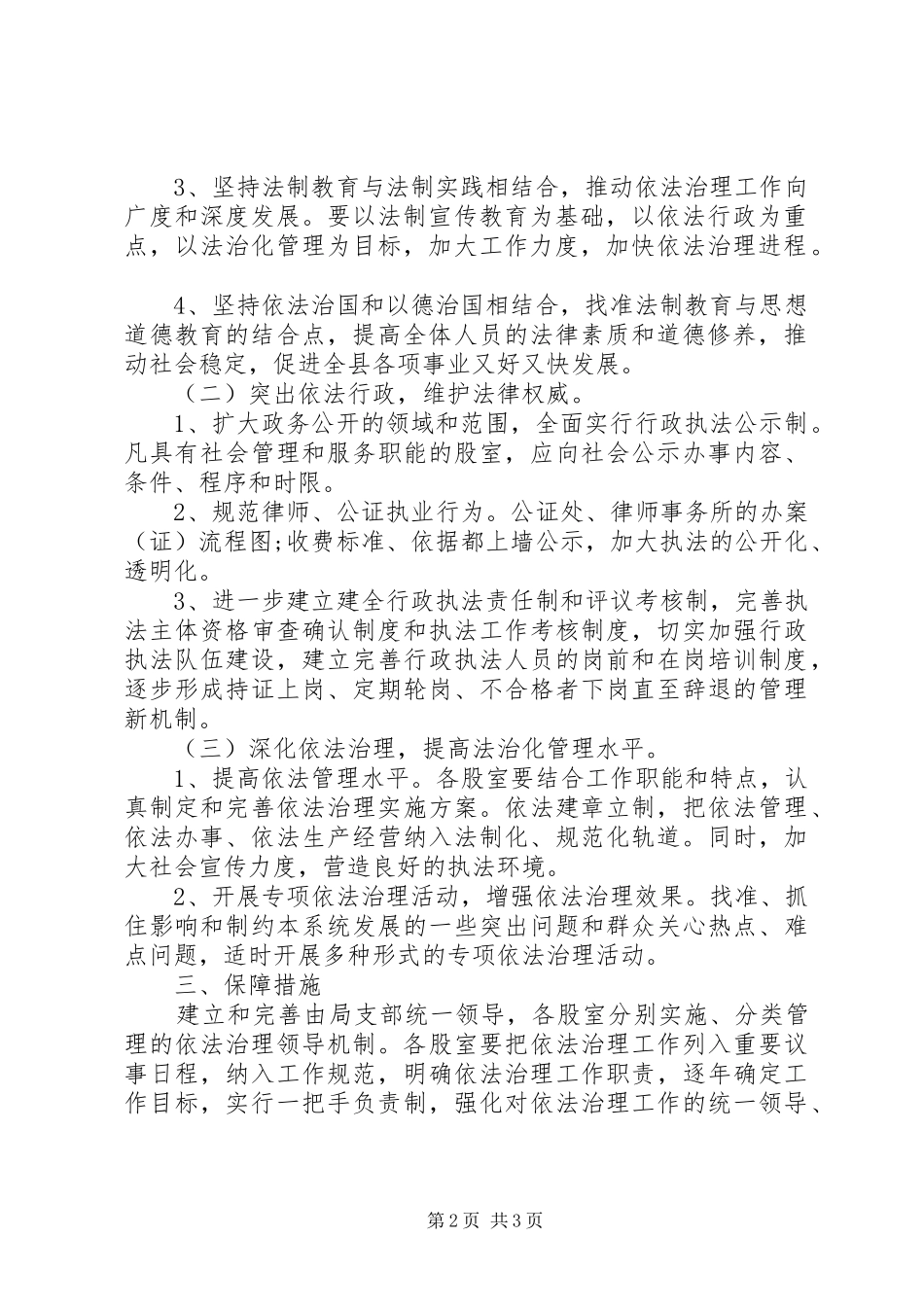 司法部门依法管理工作计划范文_第2页