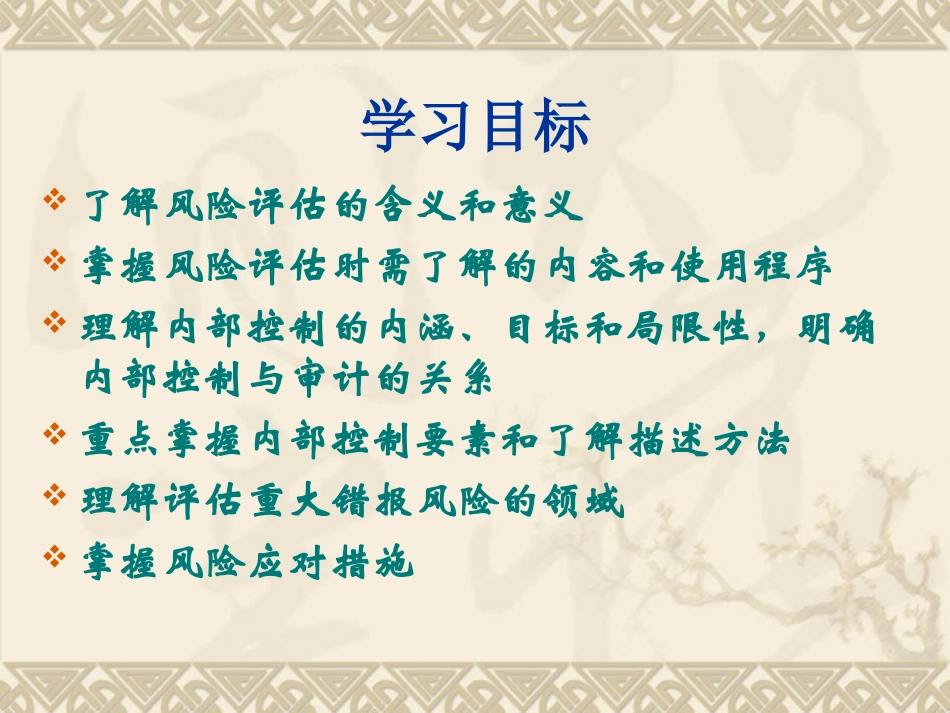 第七章风险评估与风险应对_第2页