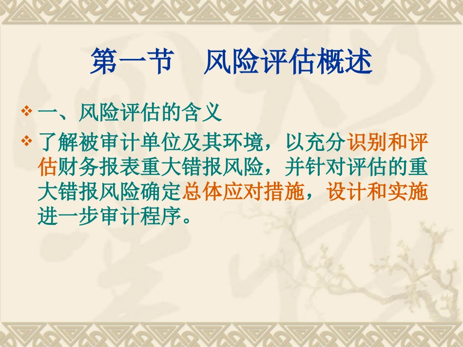 第七章风险评估与风险应对_第3页