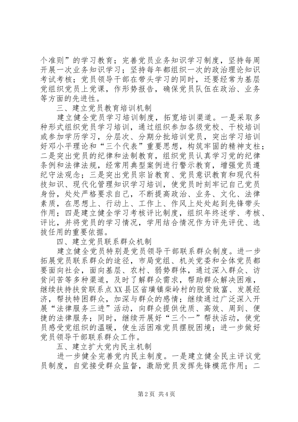 司法部门长效机制措施_第2页