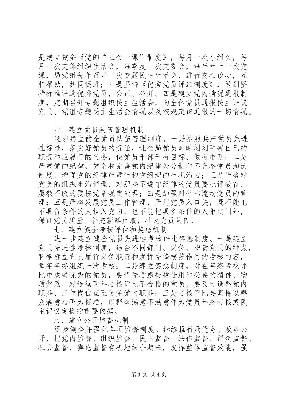 司法部门长效机制措施_第3页