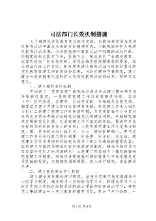 司法部门长效机制措施