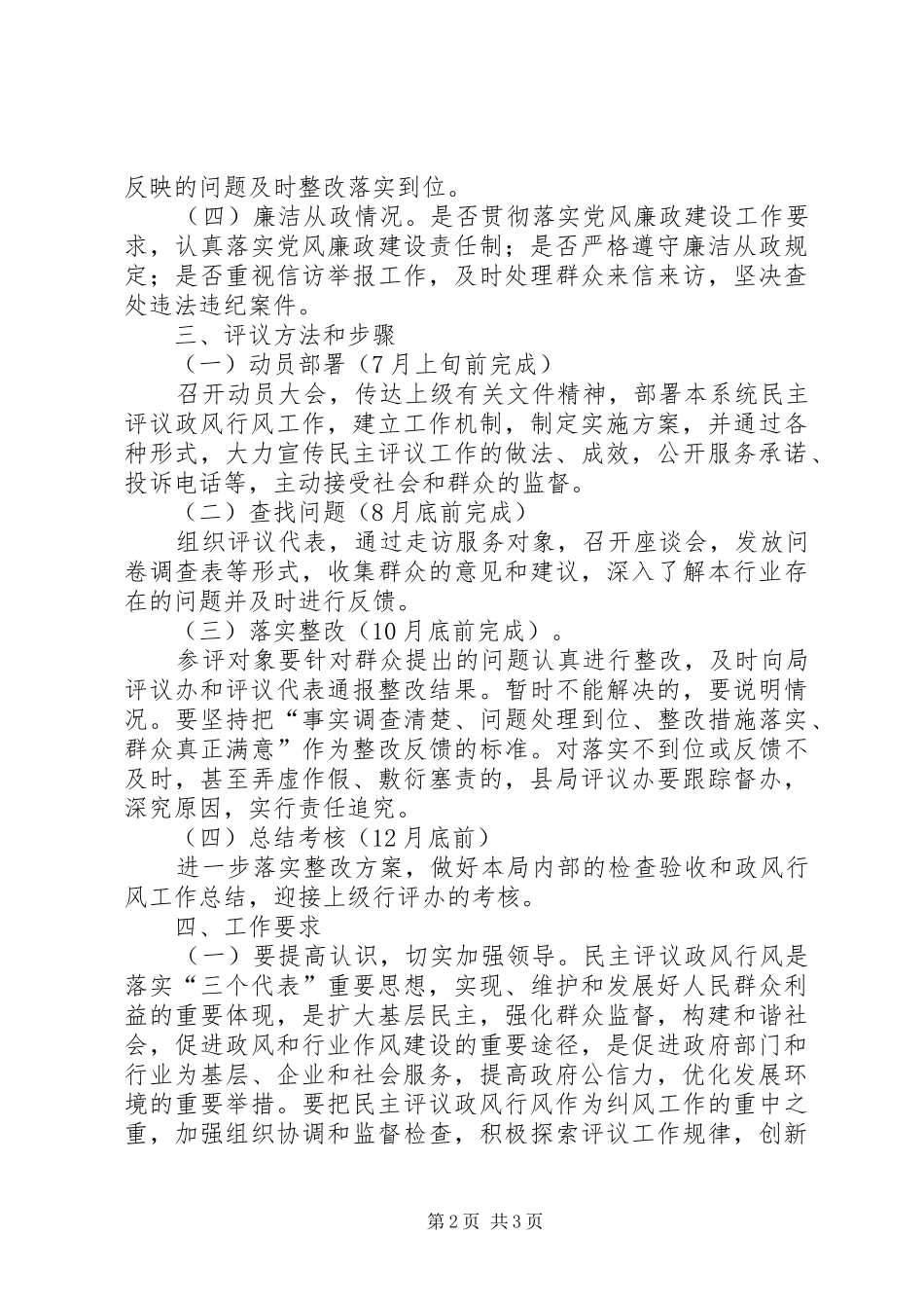 司法部门政风行风评议方案_第2页