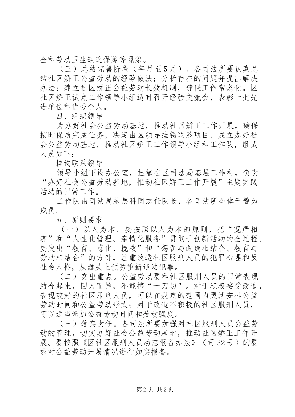 司法部门主题活动计划_第2页