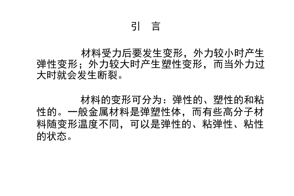 第七章固体材料的变形与断裂_第2页