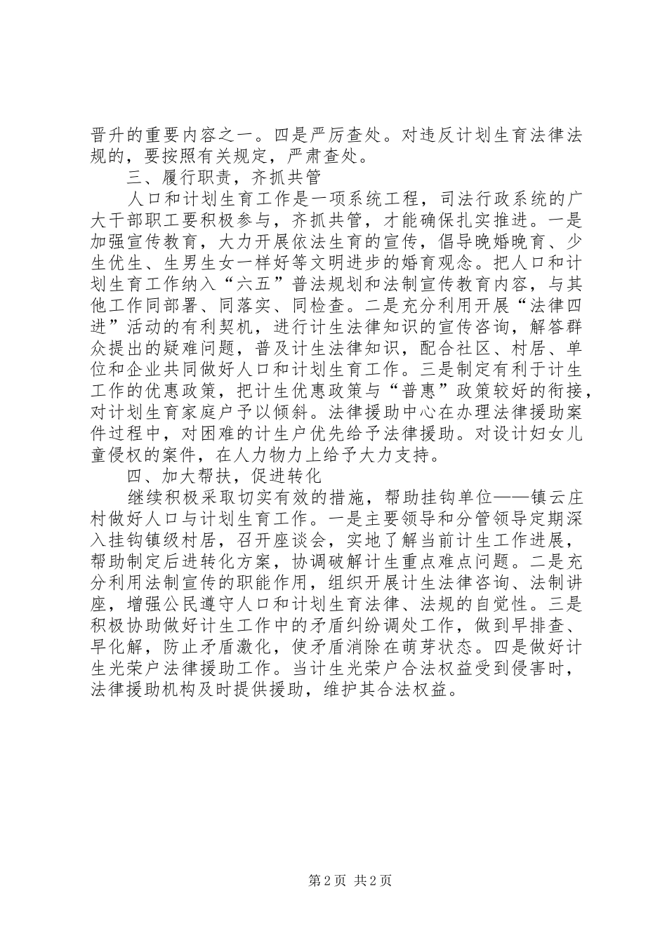 司法部人口工作意见_第2页