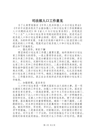 司法部人口工作意见