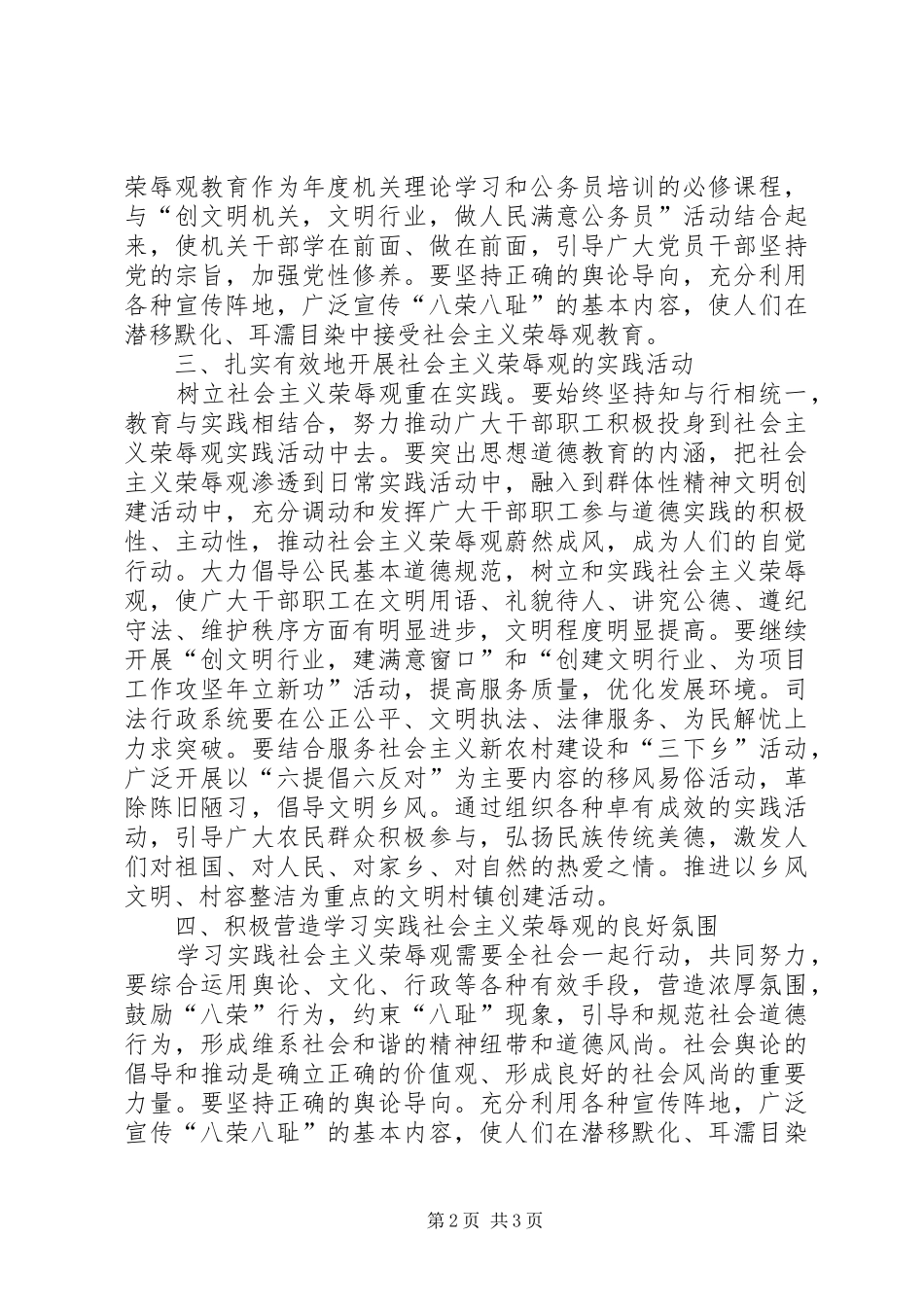 司法部思想道德塑造规则_第2页