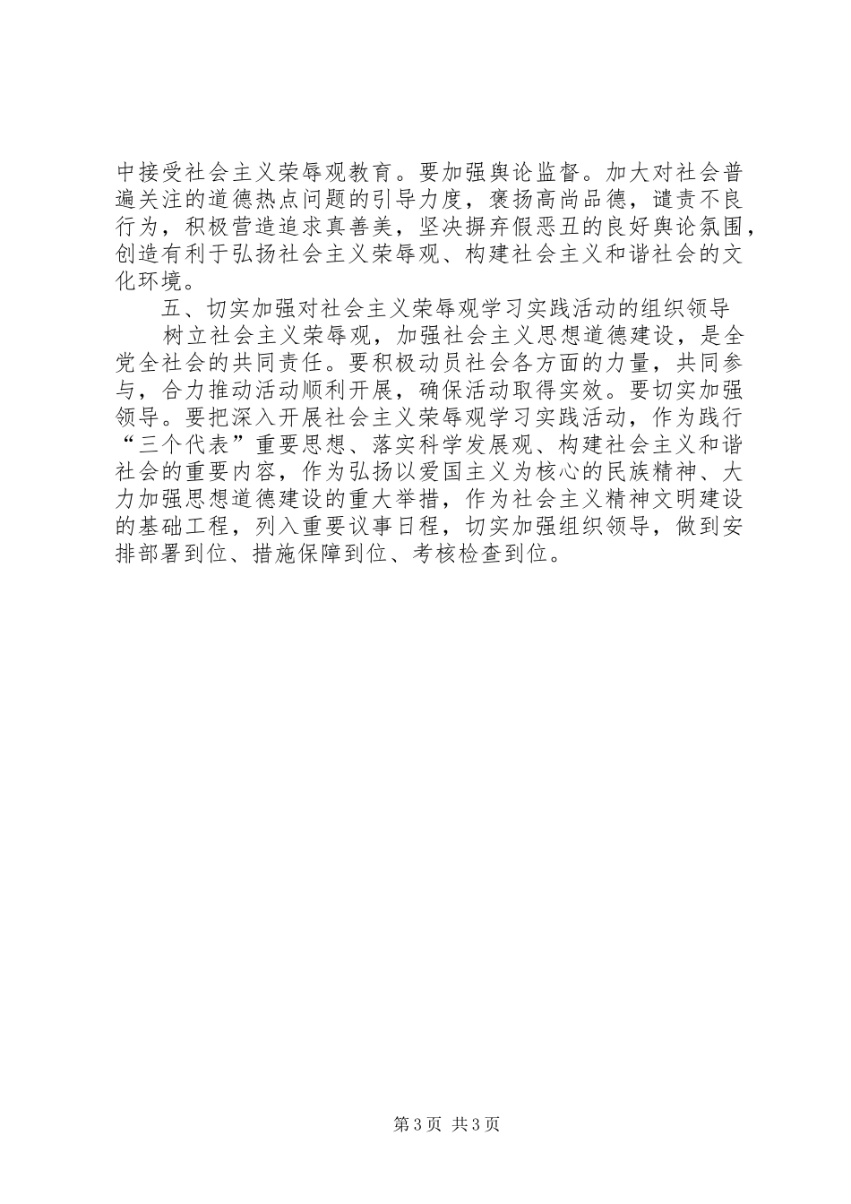 司法部思想道德塑造规则_第3页