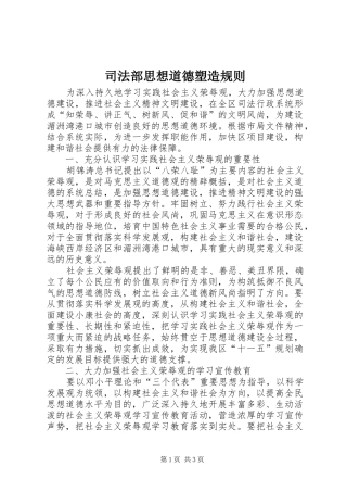 司法部思想道德塑造规则