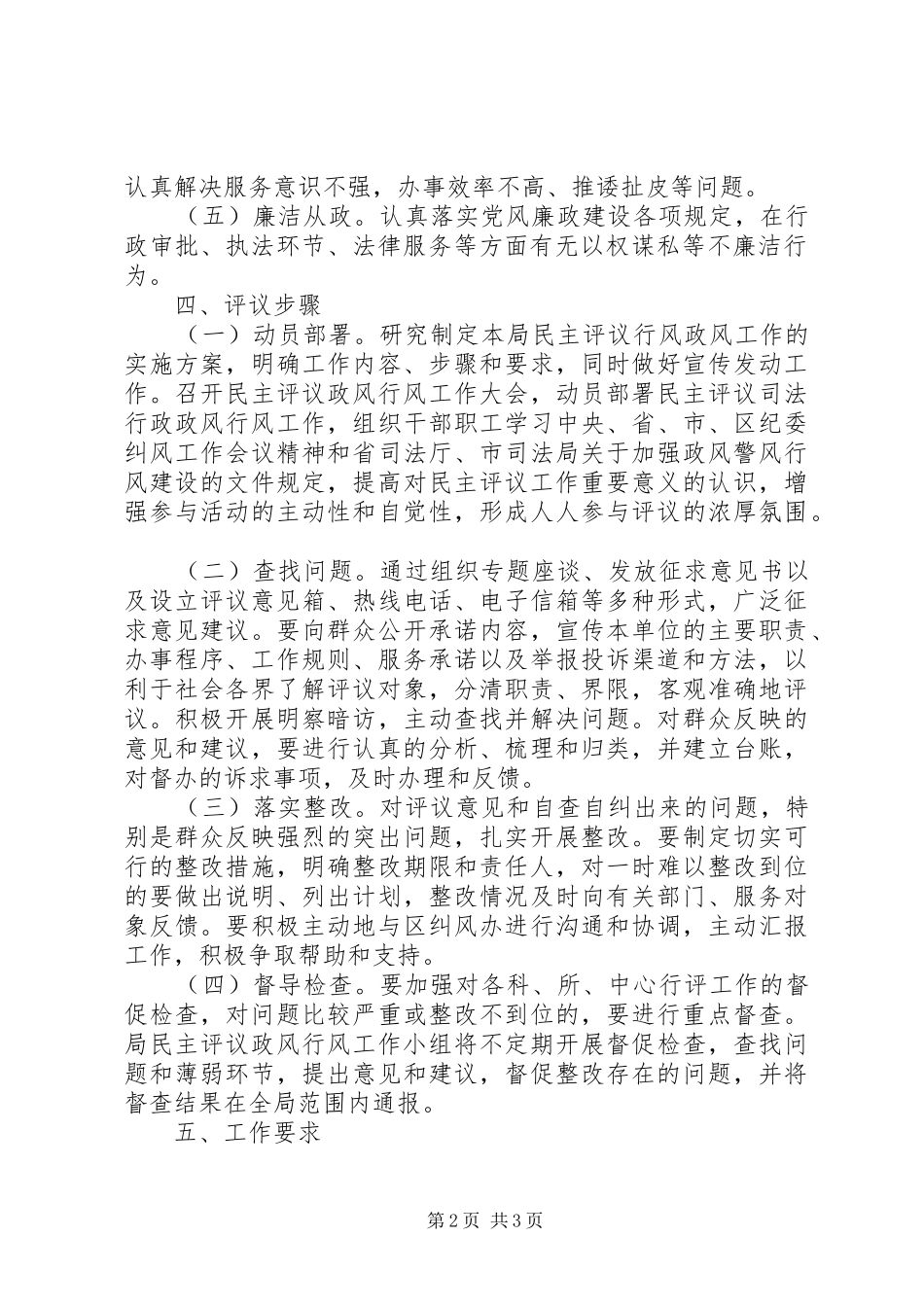 司法部行政作风评定方案_第2页