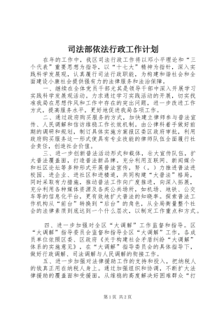 司法部依法行政工作计划