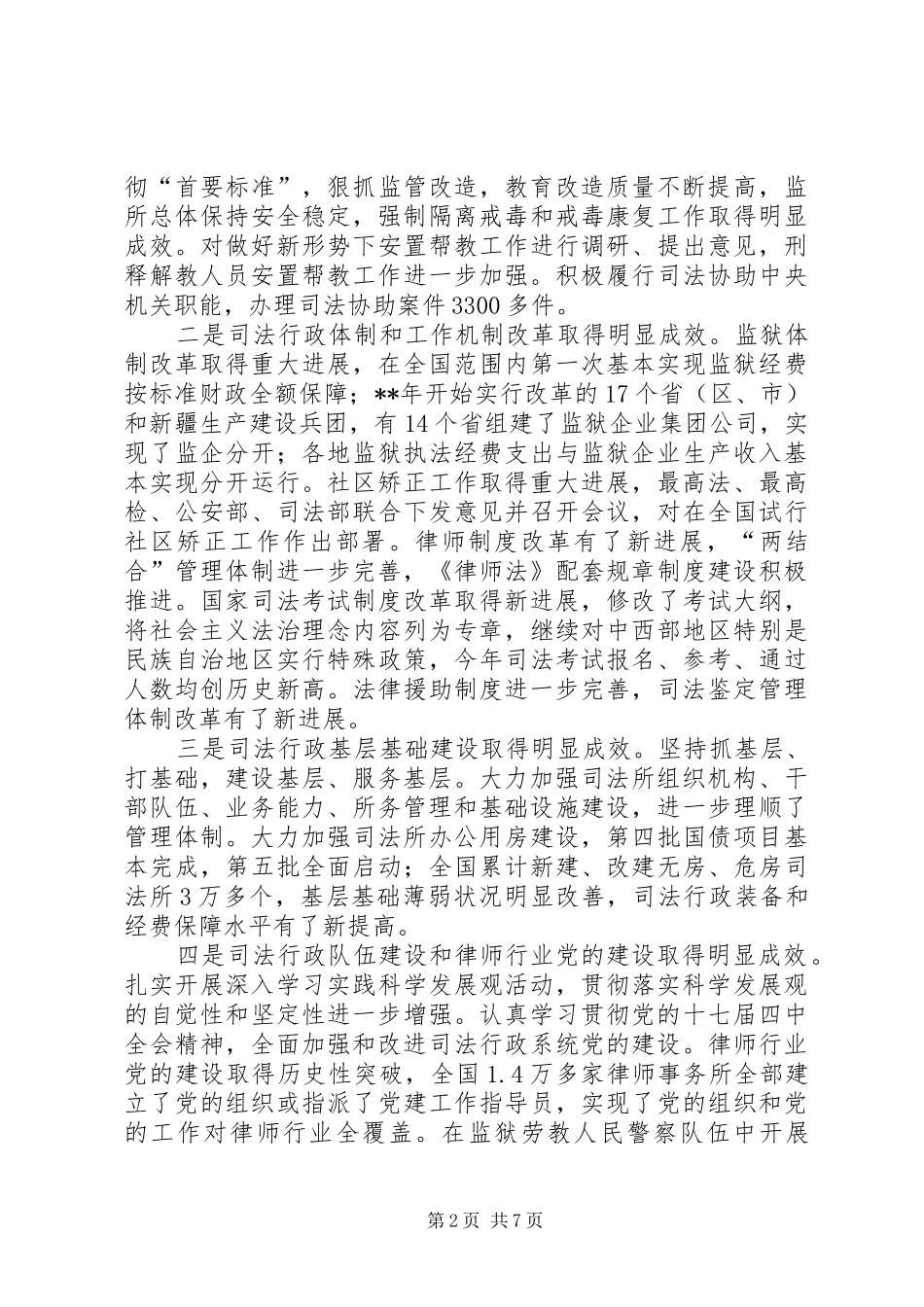 司法部长在政法工作会议发言_第2页