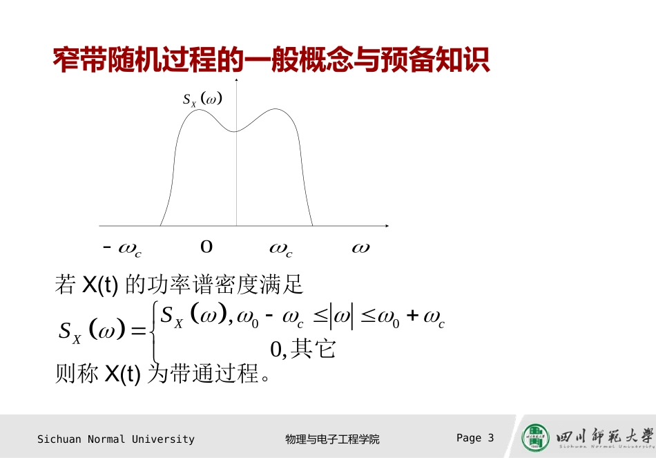 第七章窄带随机过程_第3页